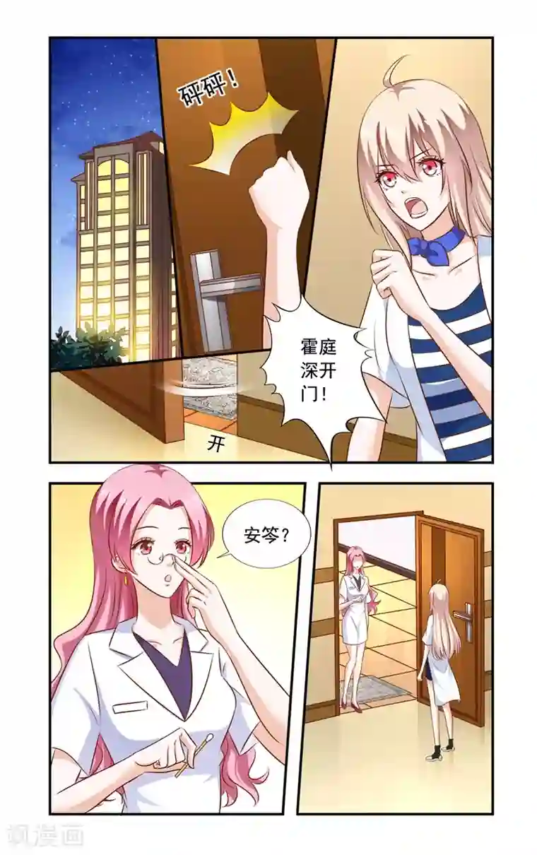 一纸宠婚第94话 误会