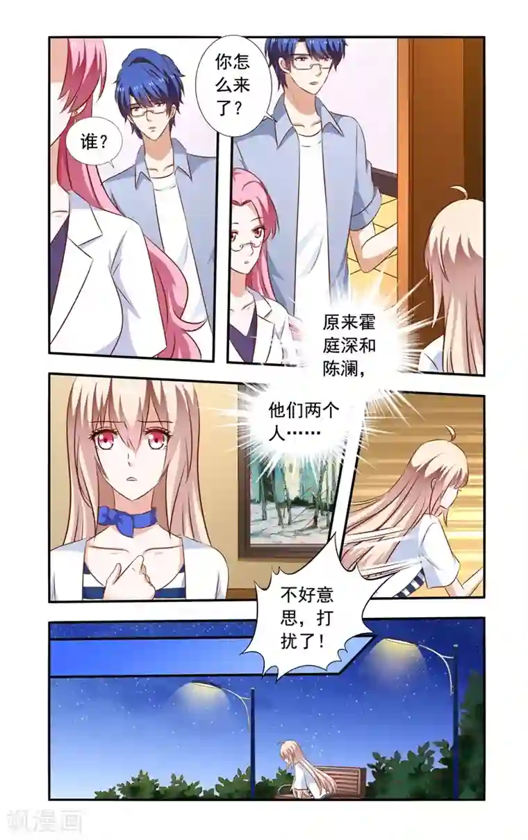一纸宠婚第94话 误会