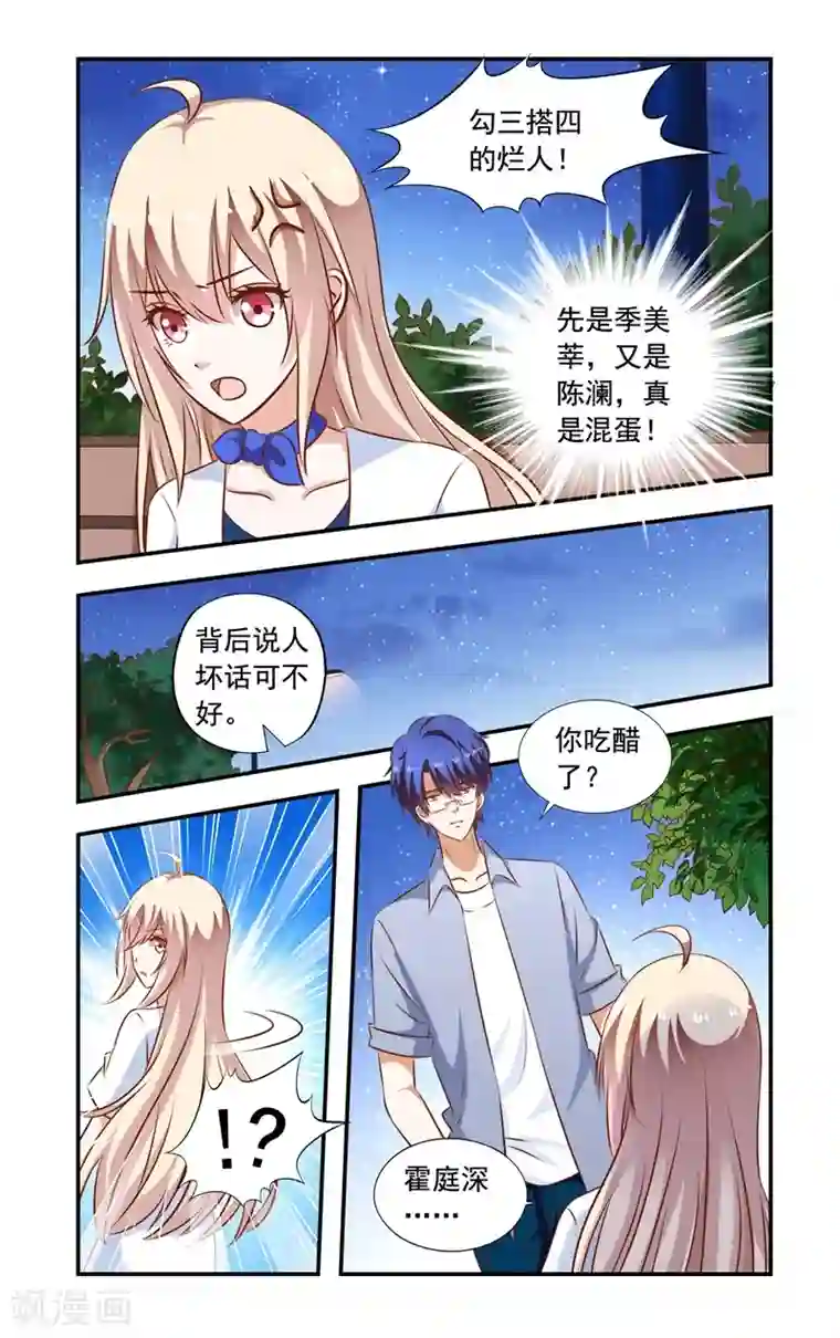 一纸宠婚第94话 误会