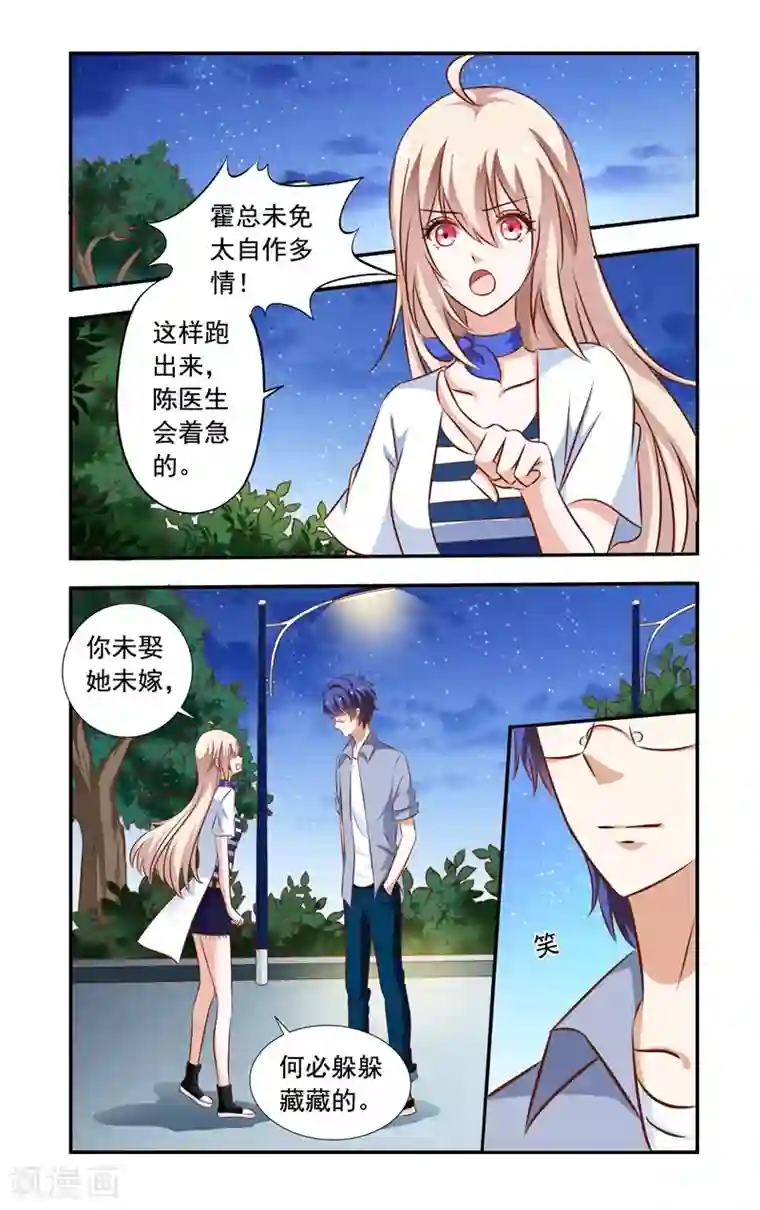 一纸宠婚第95话 巴掌