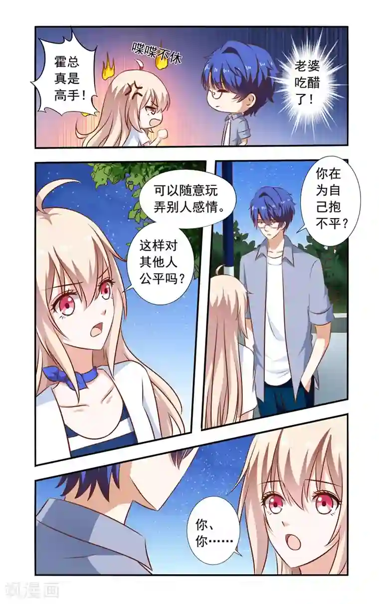 一纸宠婚第95话 巴掌