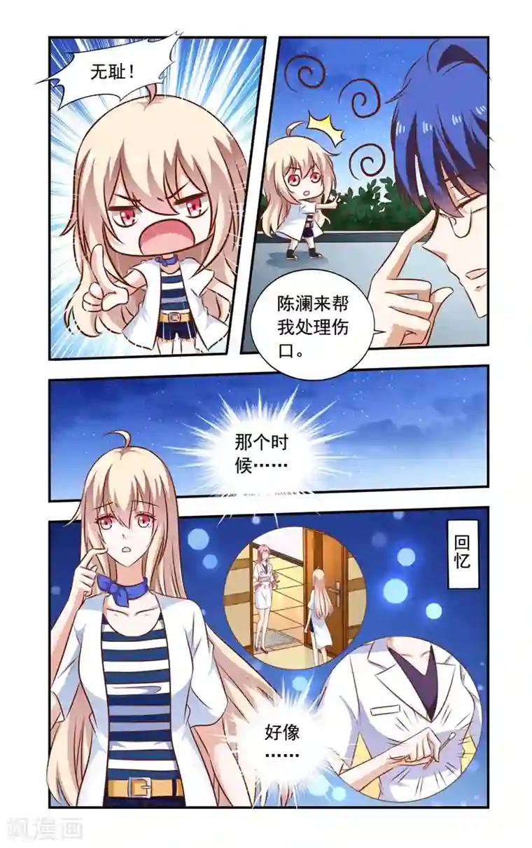 一纸宠婚第95话 巴掌