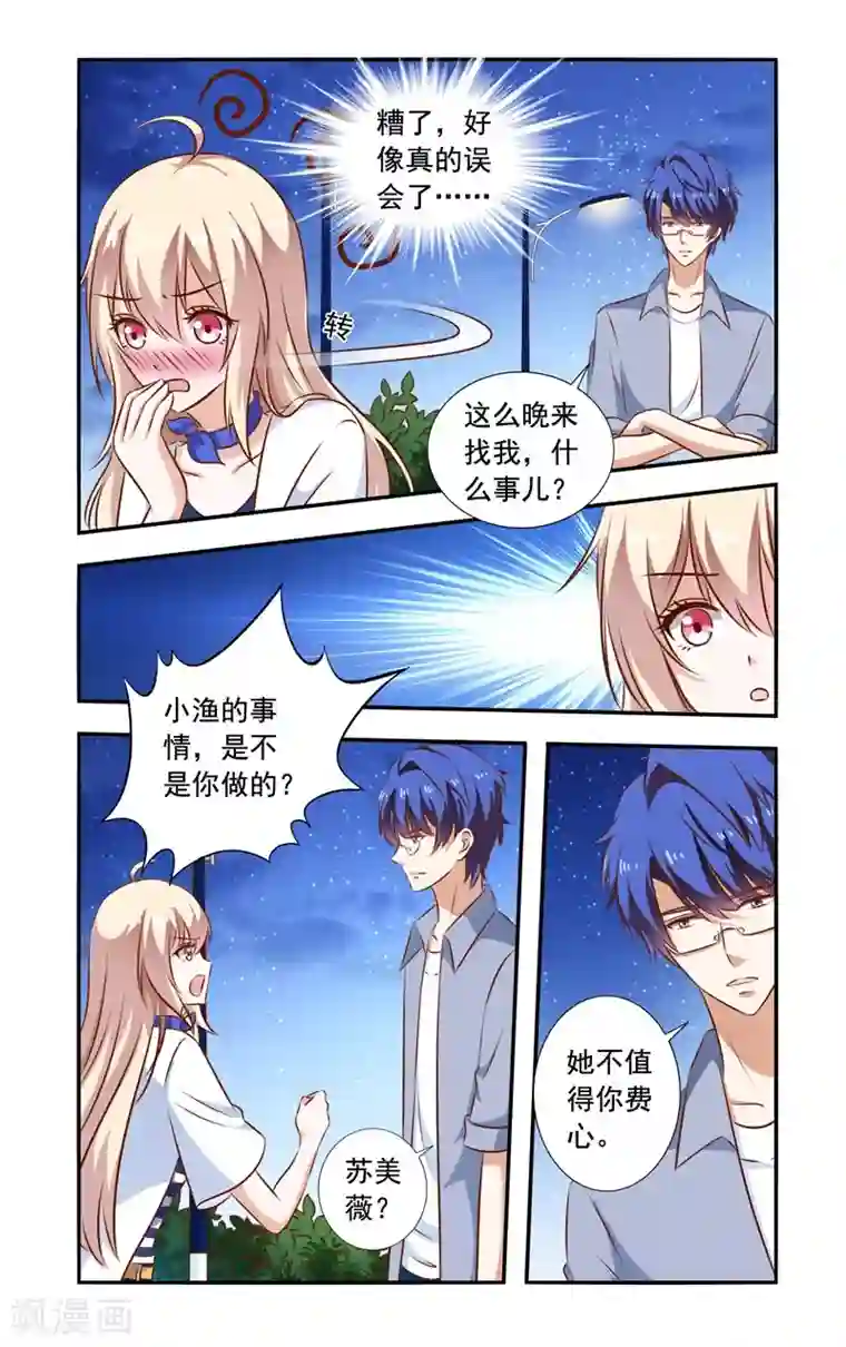 一纸宠婚第95话 巴掌