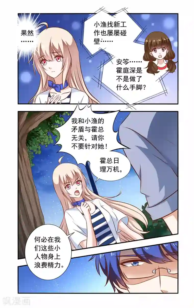 一纸宠婚第95话 巴掌