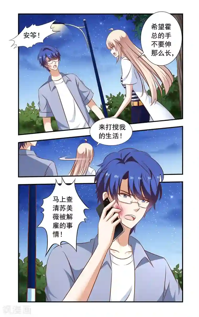 一纸宠婚第95话 巴掌