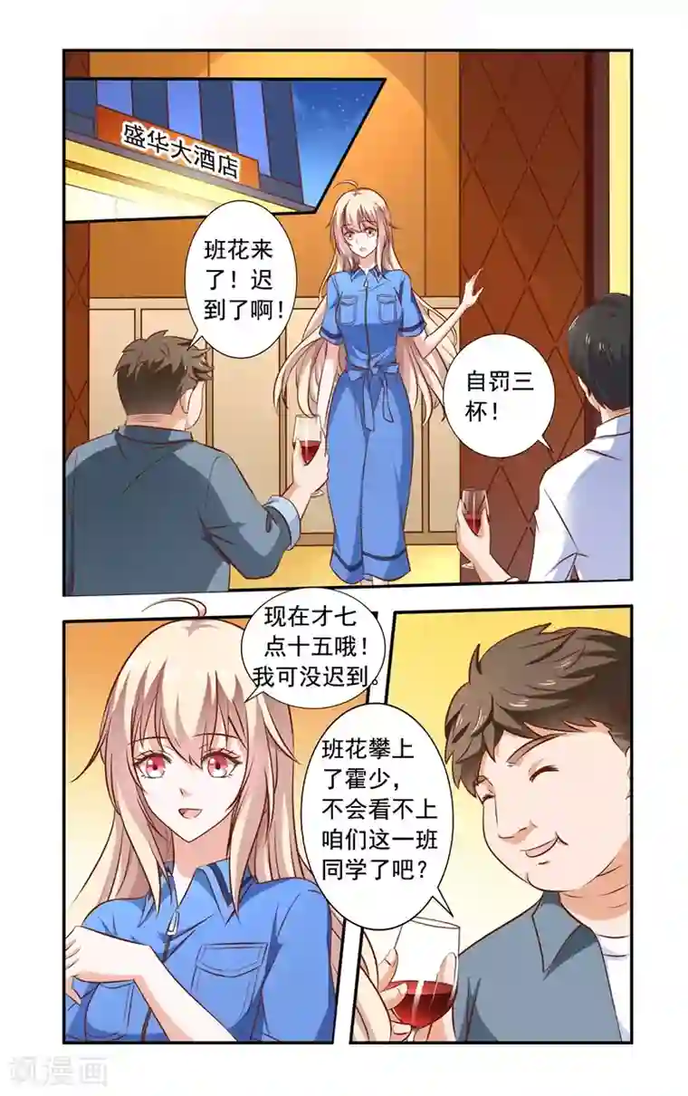 一纸宠婚第96话 同学会