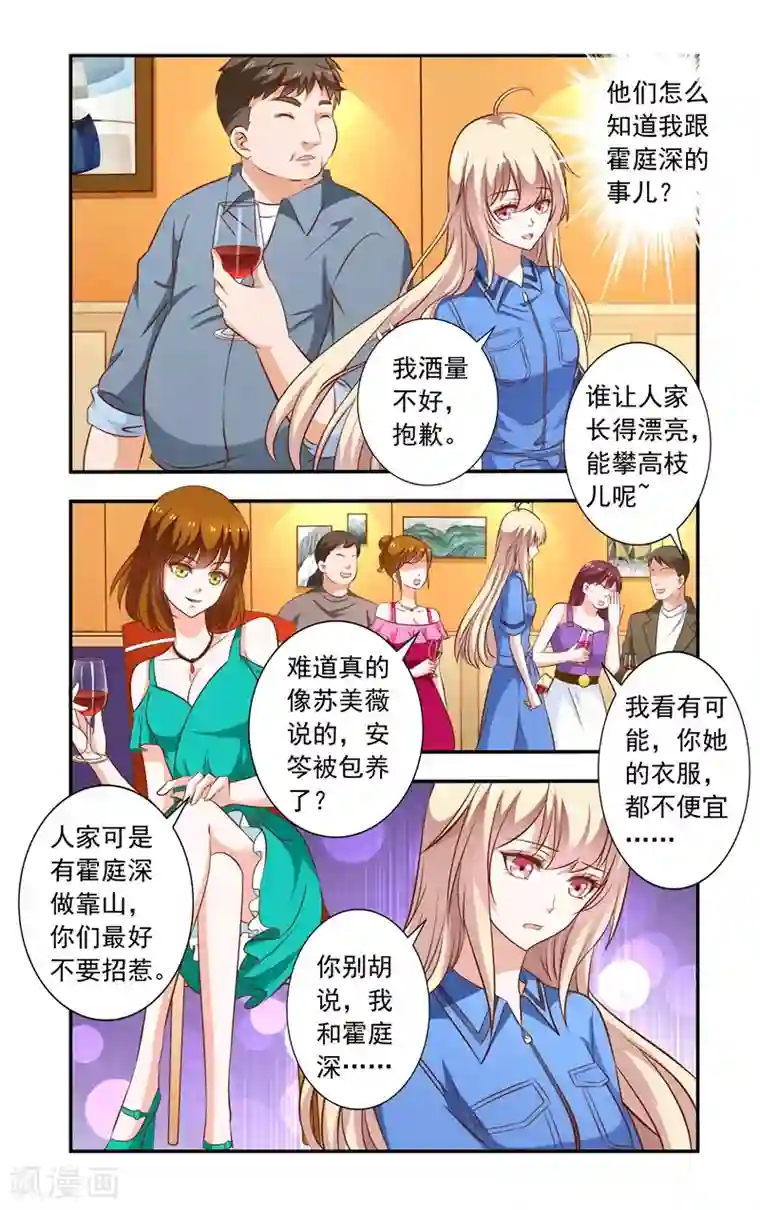 一纸宠婚第96话 同学会