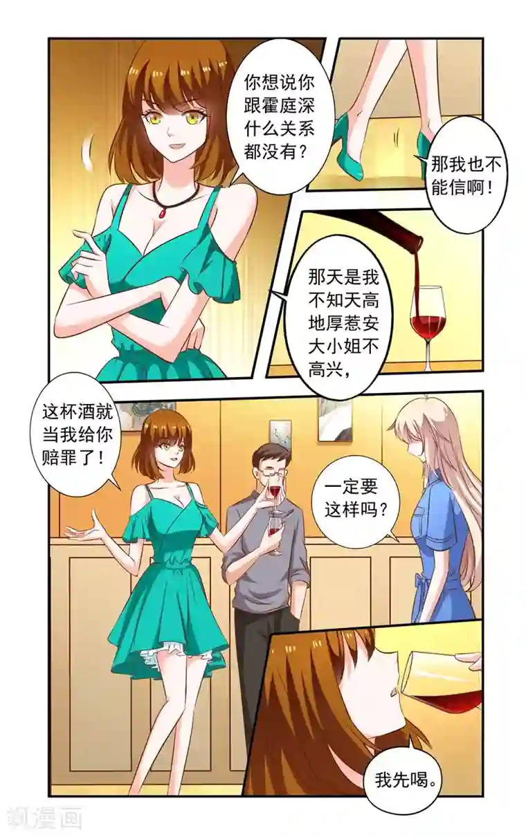 一纸宠婚第96话 同学会