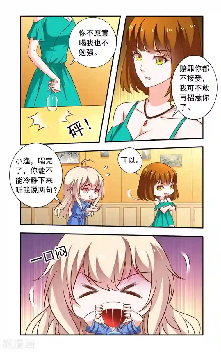 一纸宠婚第96话 同学会