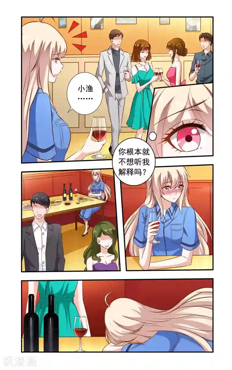 一纸宠婚第96话 同学会