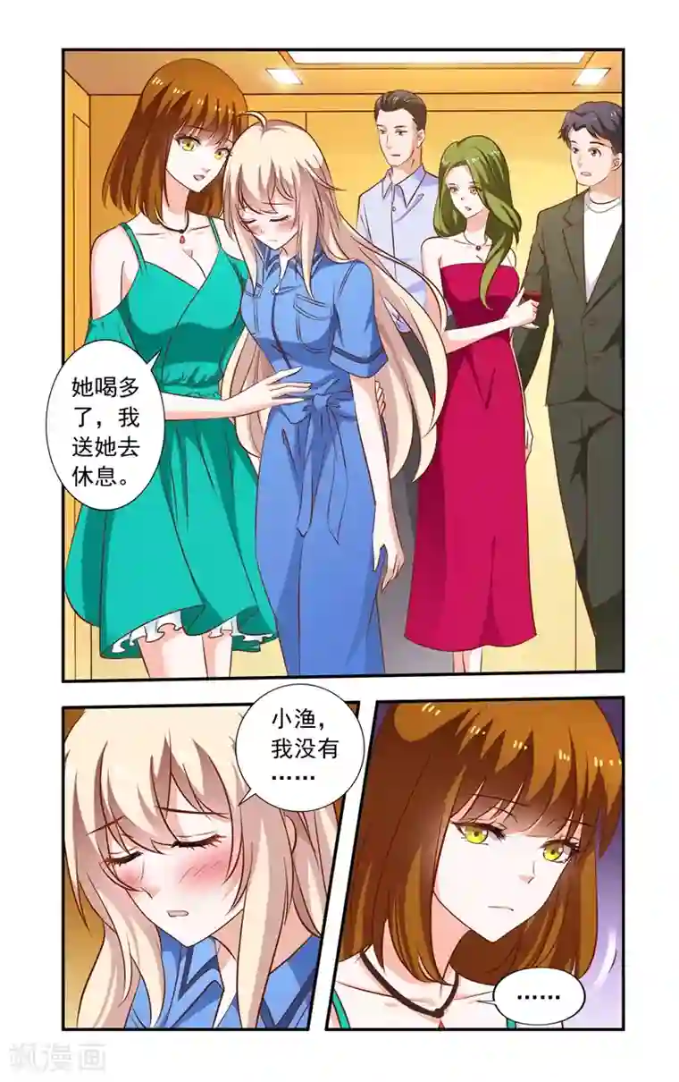 一纸宠婚第96话 同学会