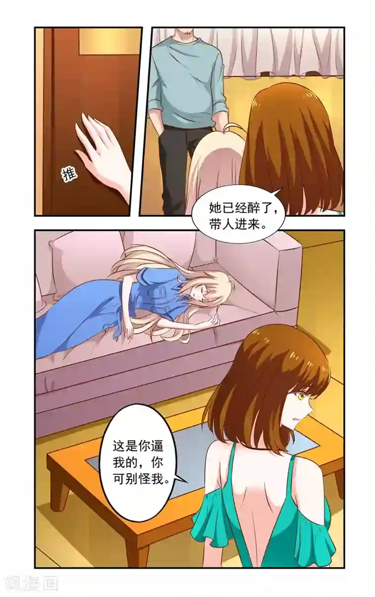 一纸宠婚第96话 同学会