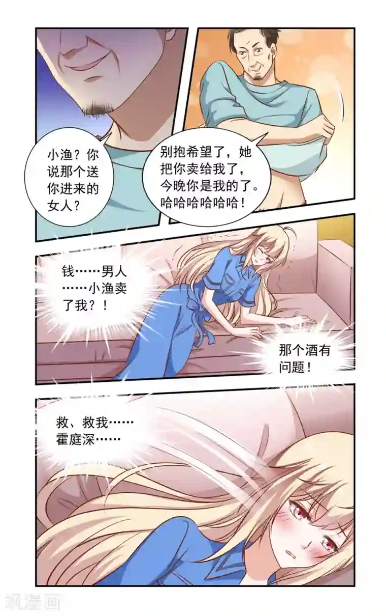 一纸宠婚第97话 卖了