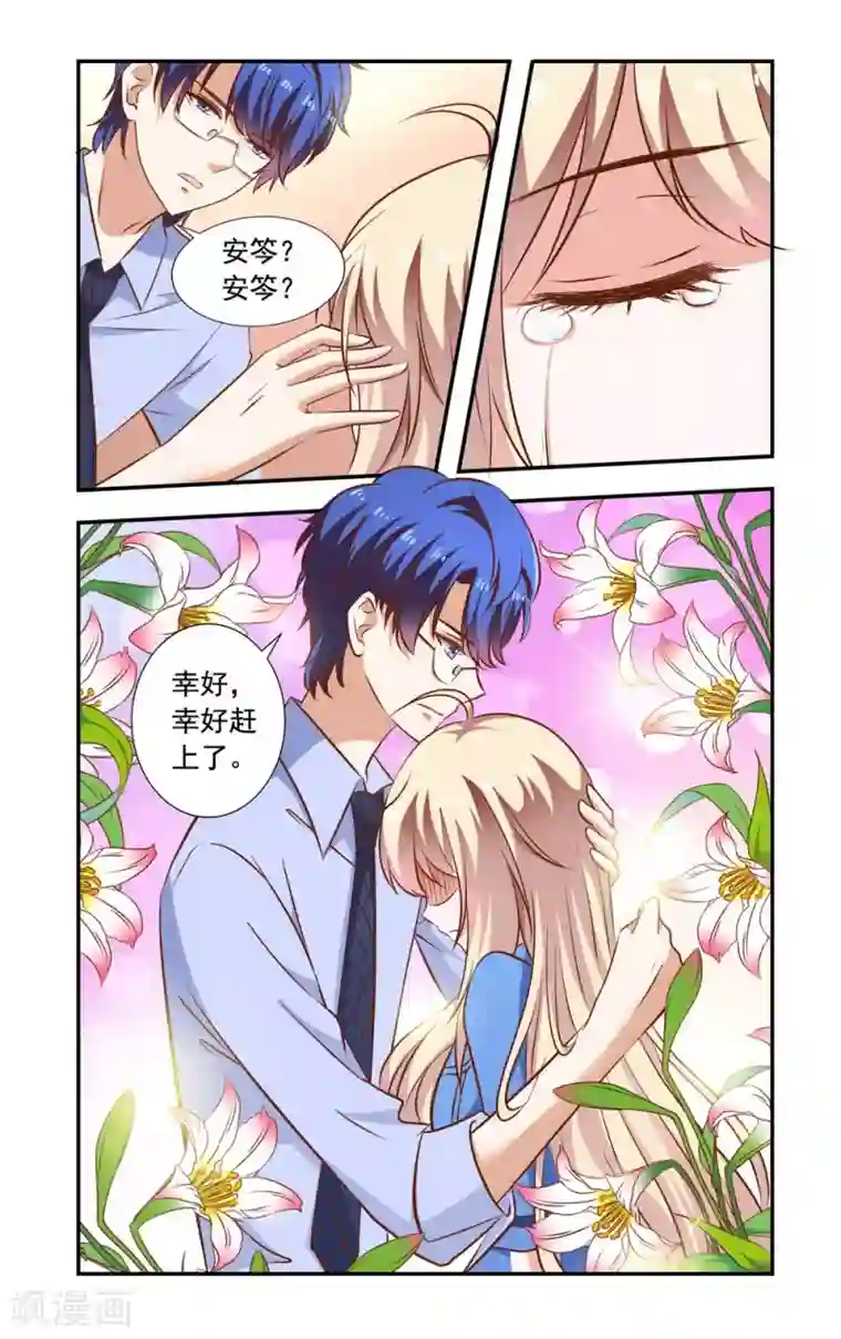 一纸宠婚第97话 卖了