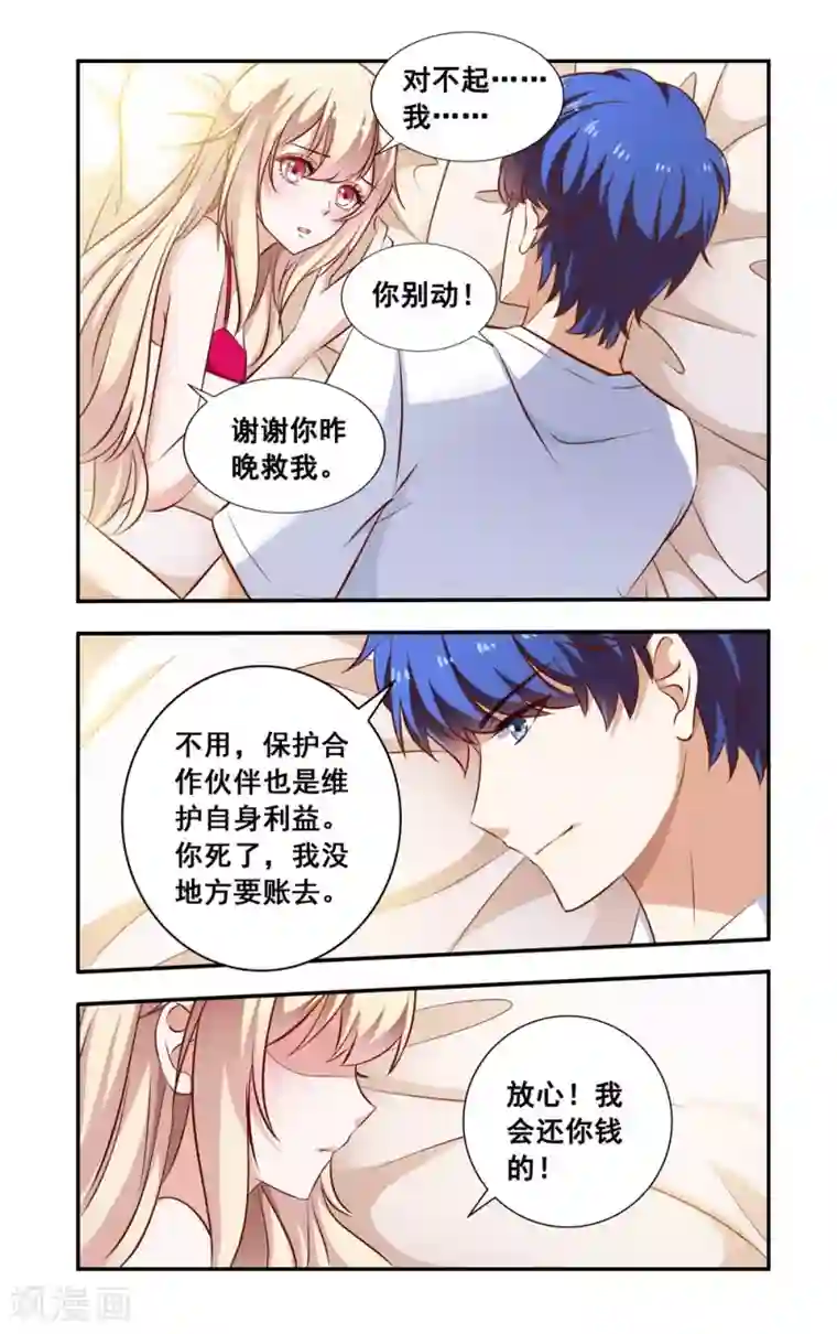 一纸宠婚第98话 解释