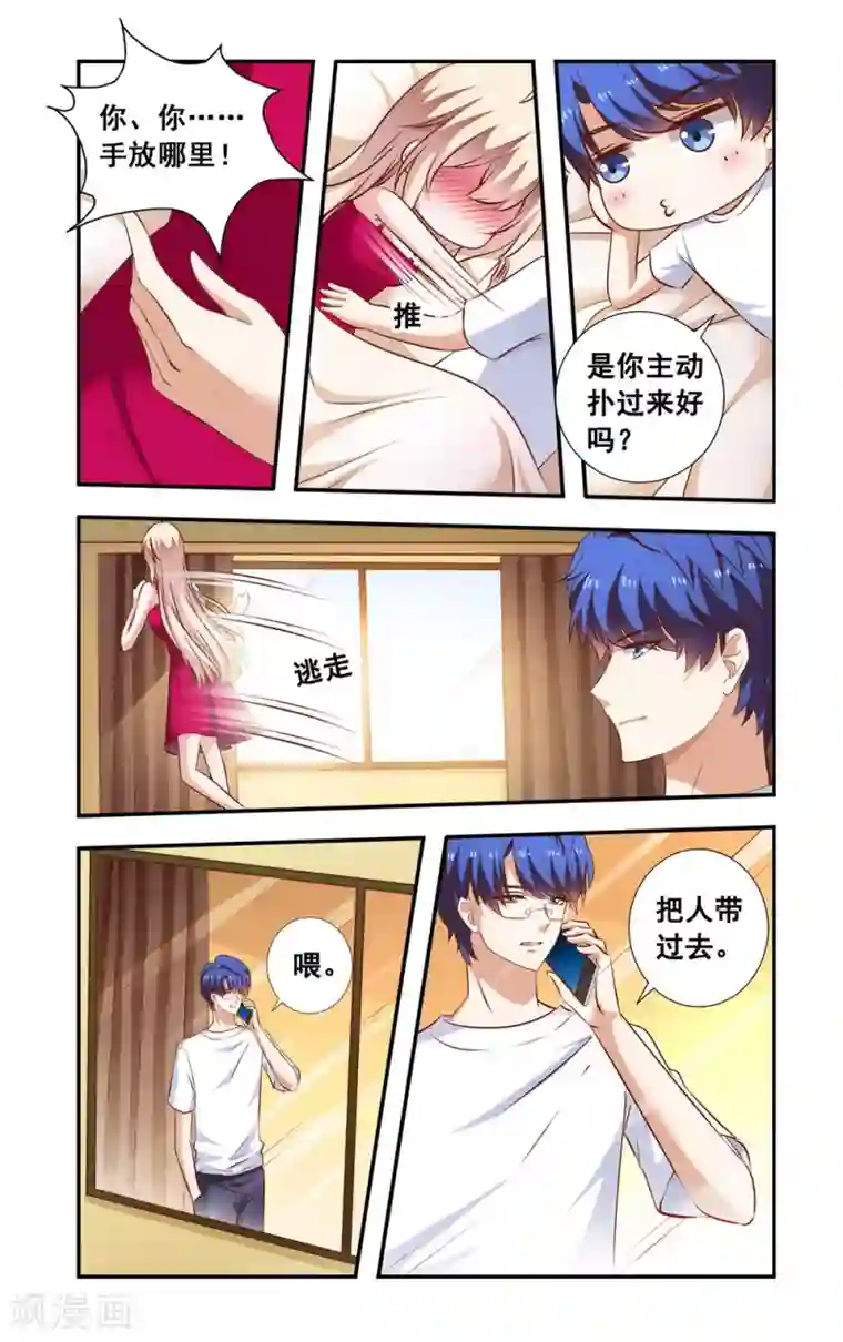 一纸宠婚第98话 解释