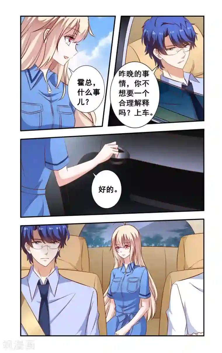 一纸宠婚第98话 解释