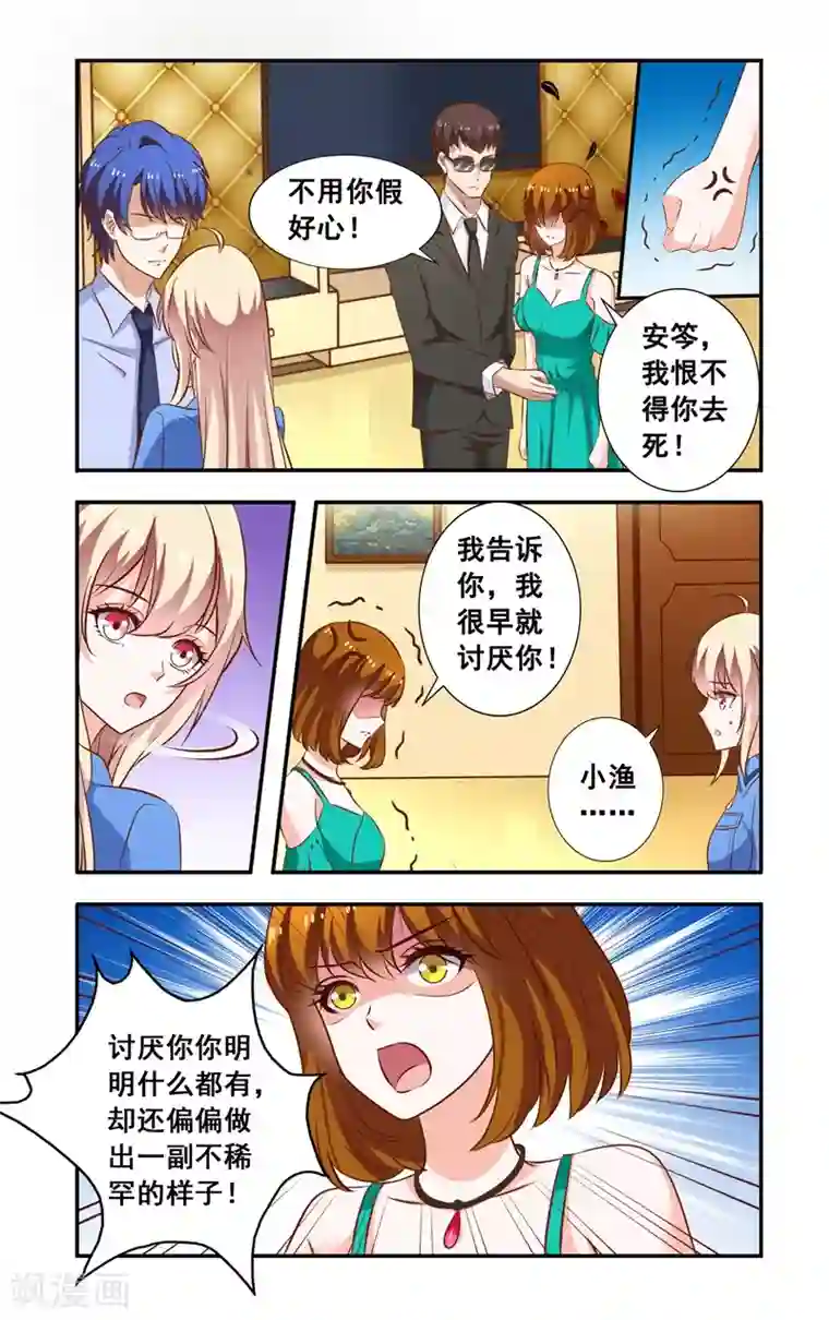 一纸宠婚第99话 当面对质