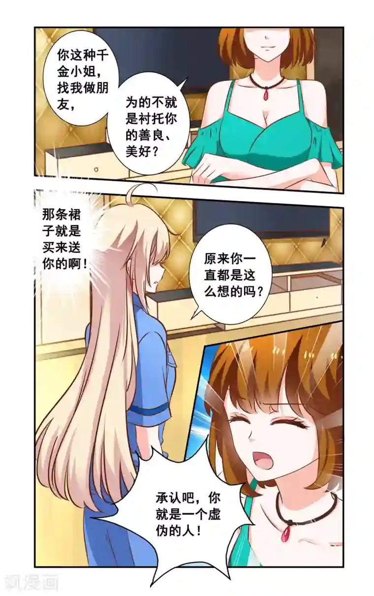 一纸宠婚第99话 当面对质