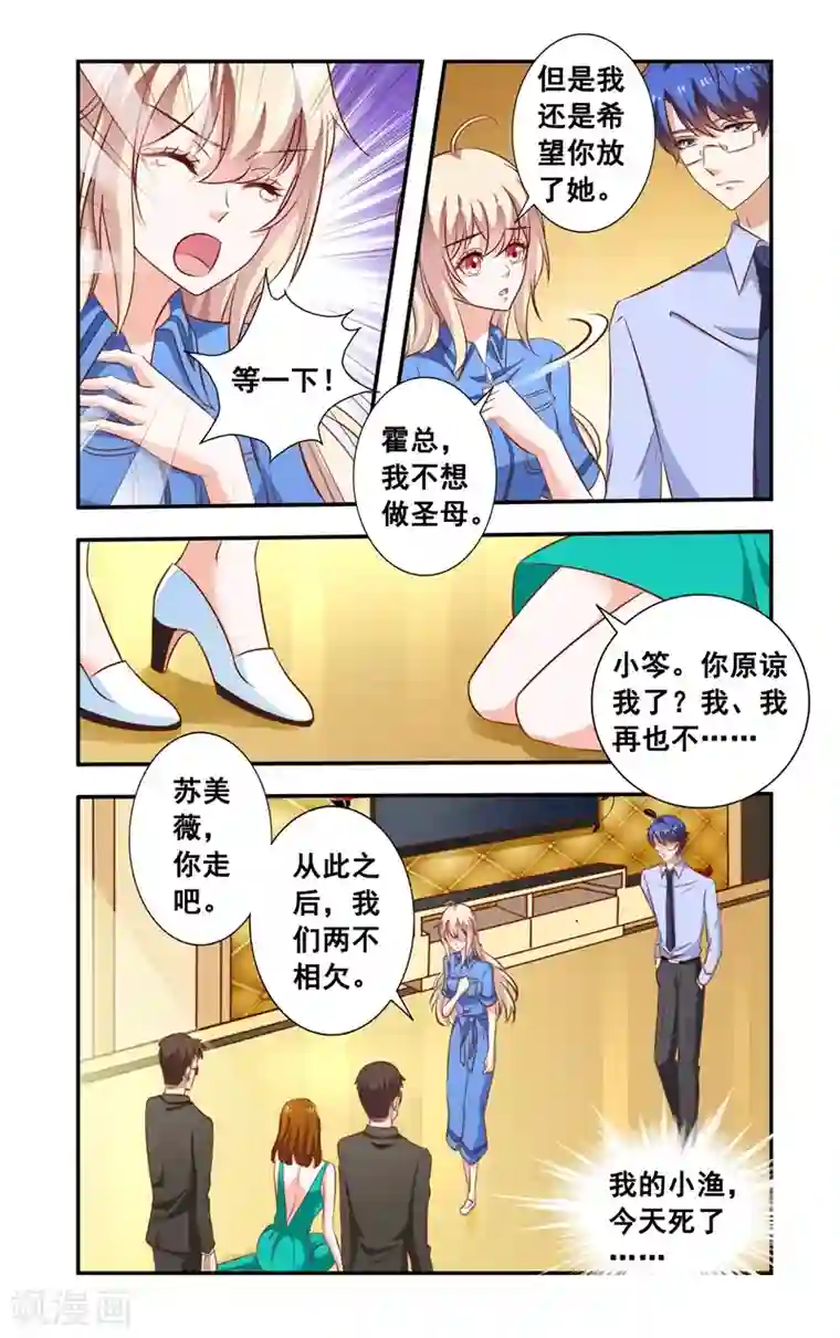 一纸宠婚第100话 劣质钢筋