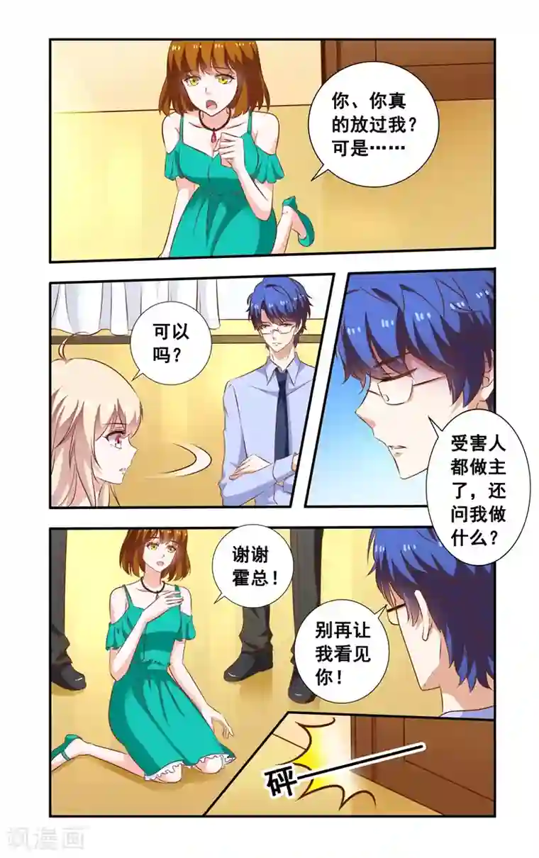 一纸宠婚第100话 劣质钢筋