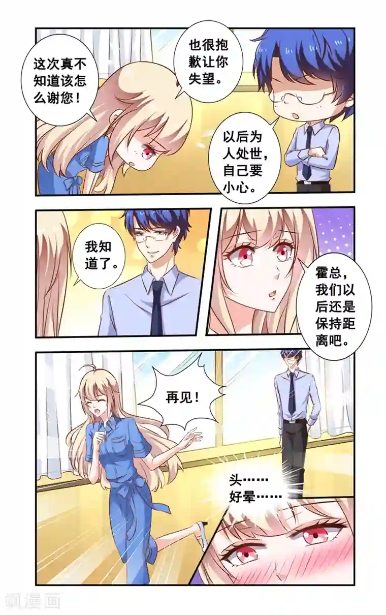 一纸宠婚第100话 劣质钢筋