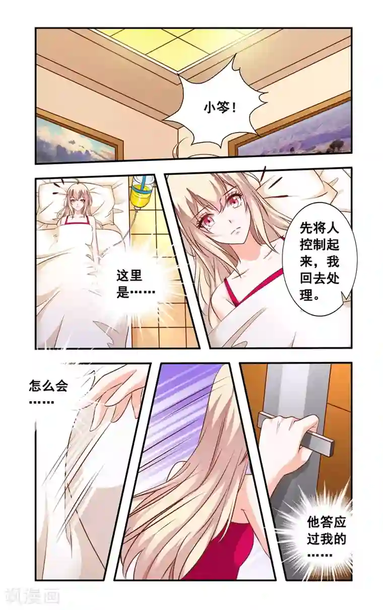 一纸宠婚第100话 劣质钢筋