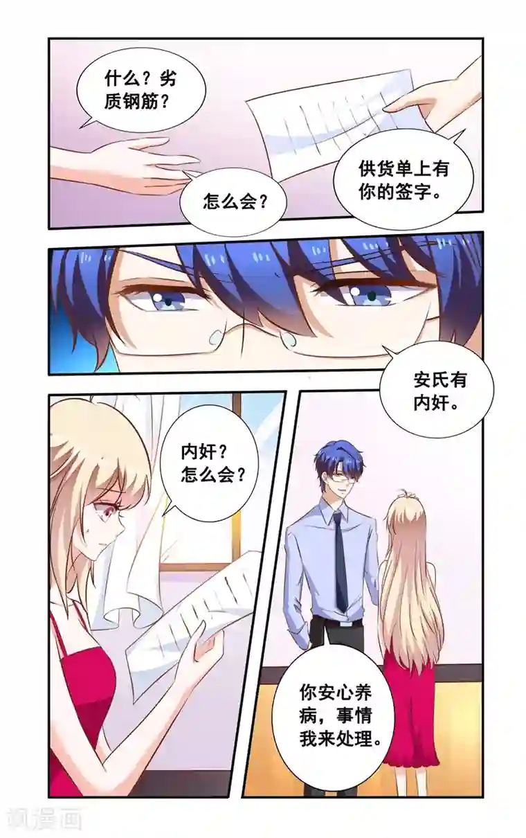 一纸宠婚第100话 劣质钢筋