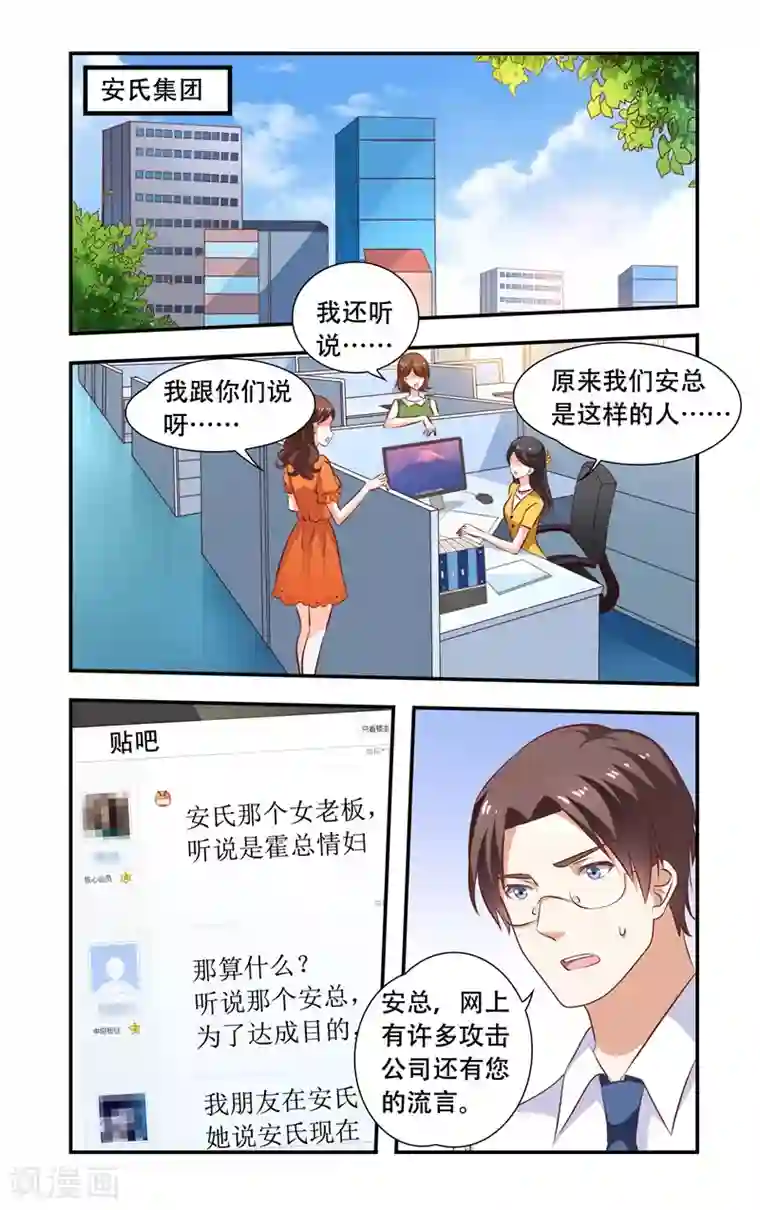 一纸宠婚第101话 调查