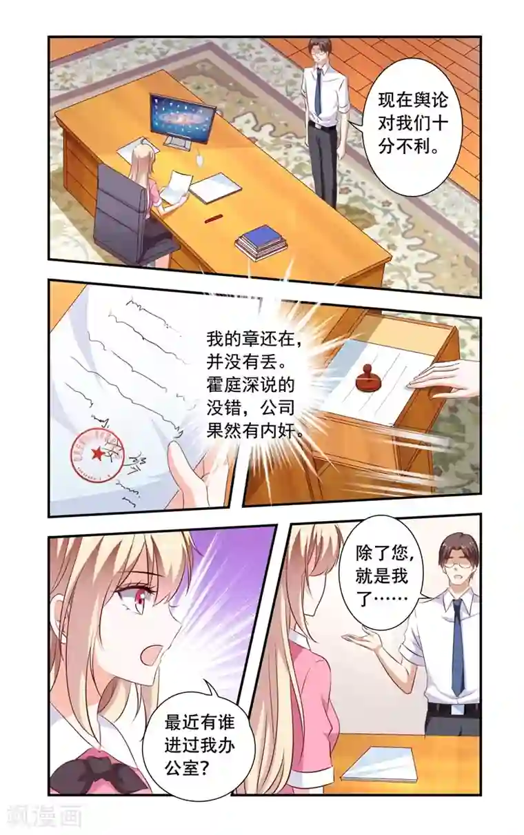 一纸宠婚第101话 调查