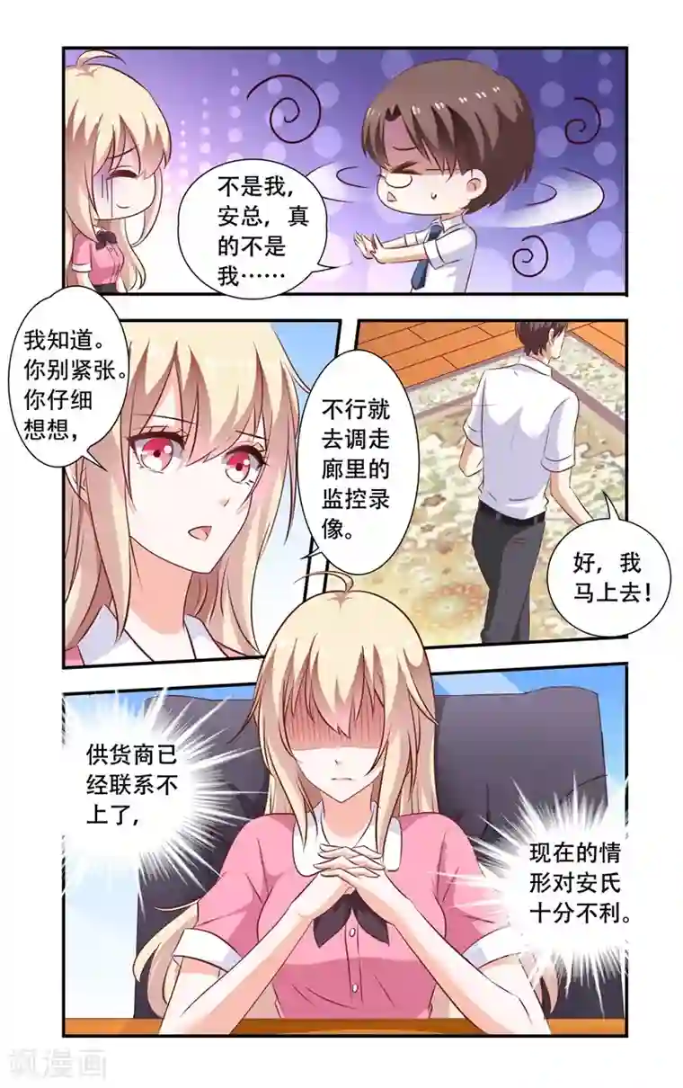 一纸宠婚第101话 调查