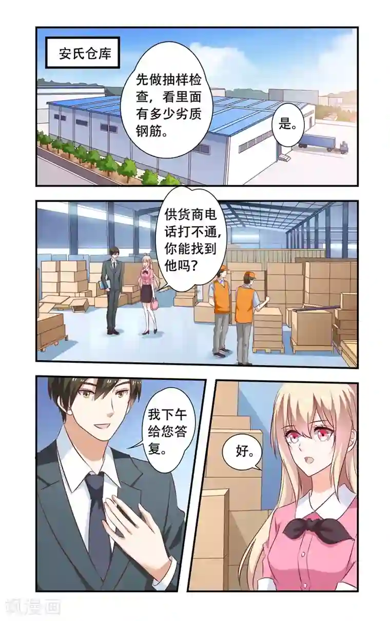 一纸宠婚第101话 调查