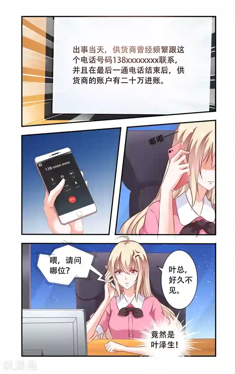 一纸宠婚第101话 调查