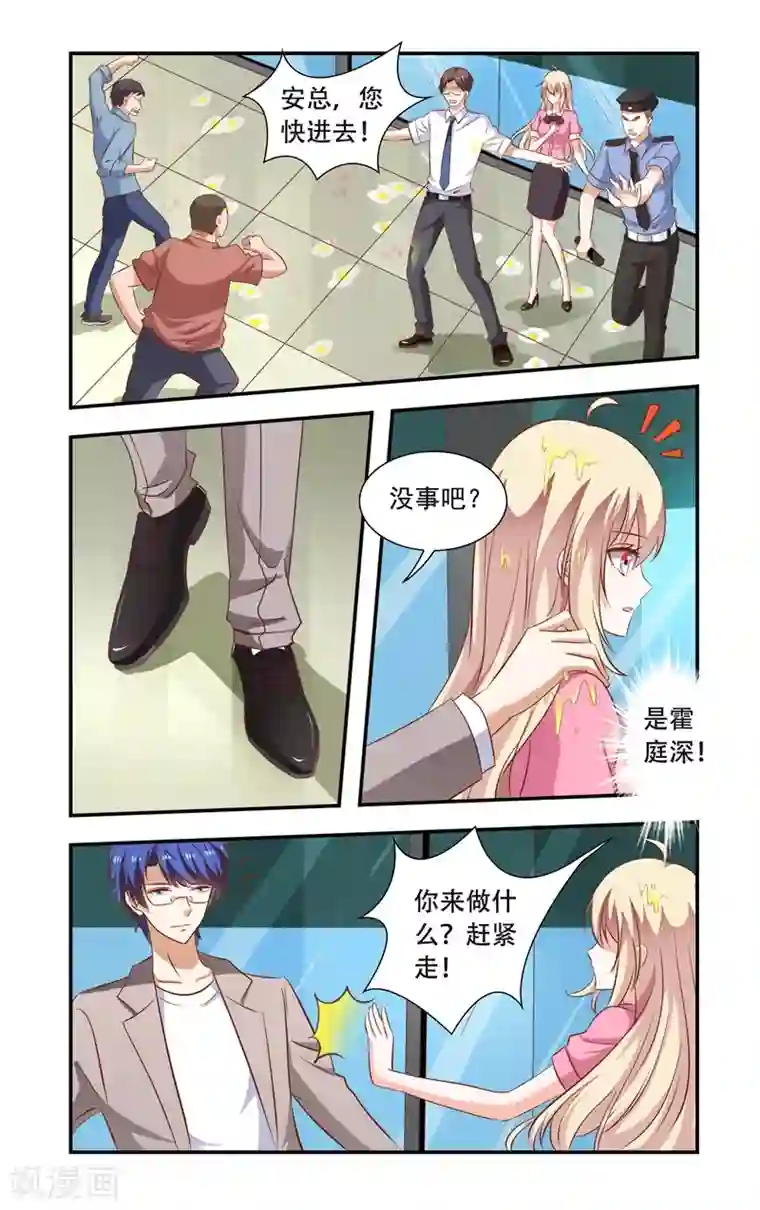 一纸宠婚第102话 砸鸡蛋