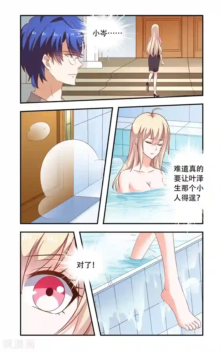 一纸宠婚第102话 砸鸡蛋