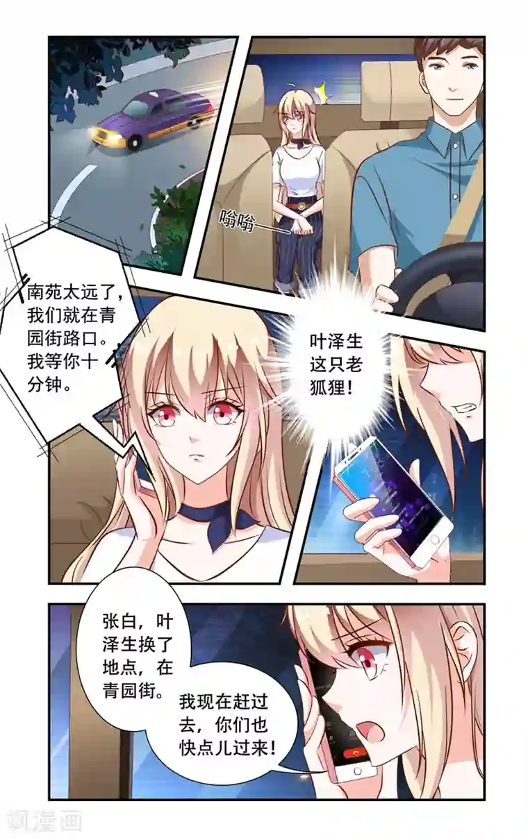 一纸宠婚第103话 蠢到极点的女主