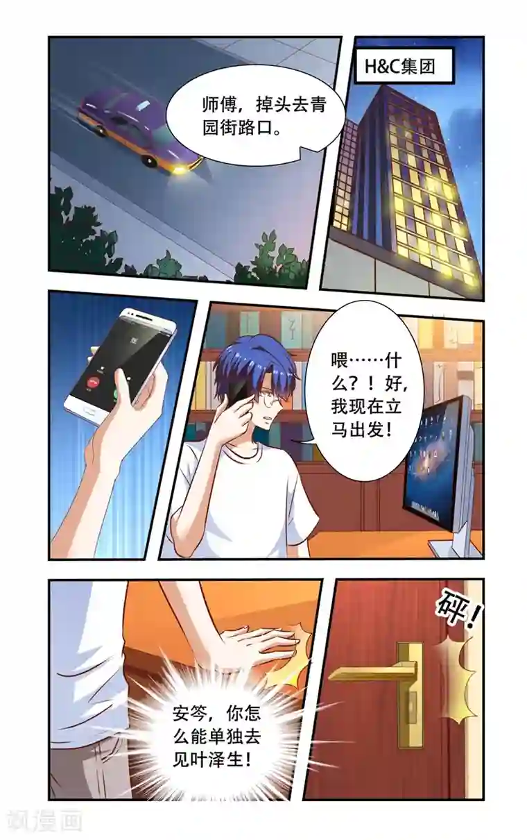 一纸宠婚第103话 蠢到极点的女主