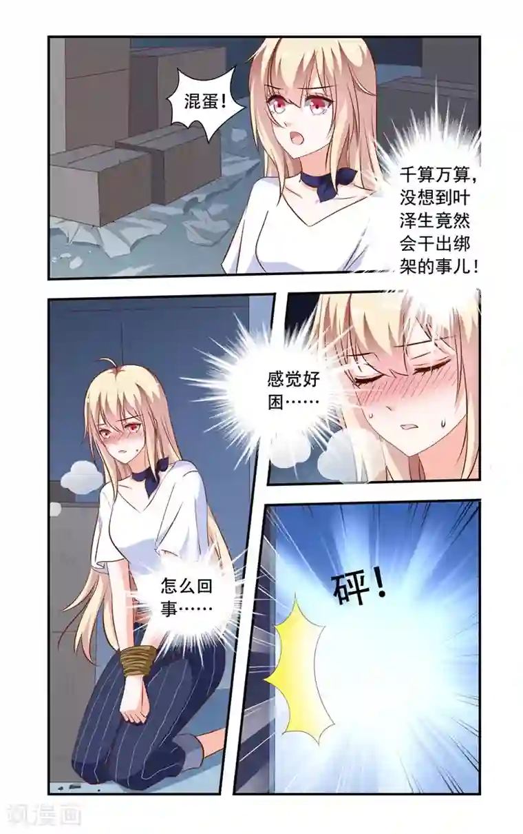 一纸宠婚第103话 蠢到极点的女主