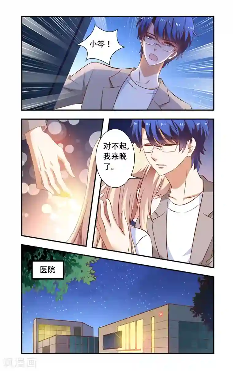 一纸宠婚第103话 蠢到极点的女主