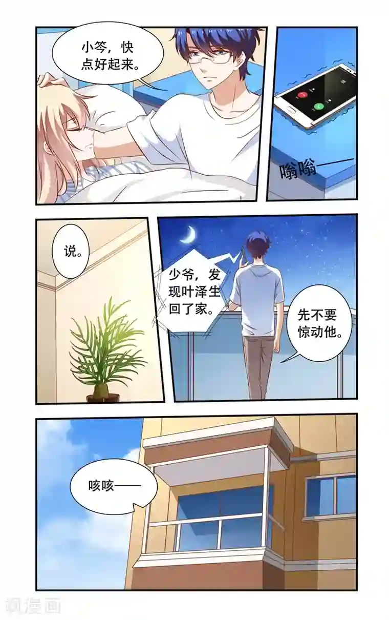 一纸宠婚第103话 蠢到极点的女主