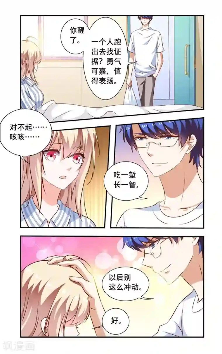 一纸宠婚第103话 蠢到极点的女主