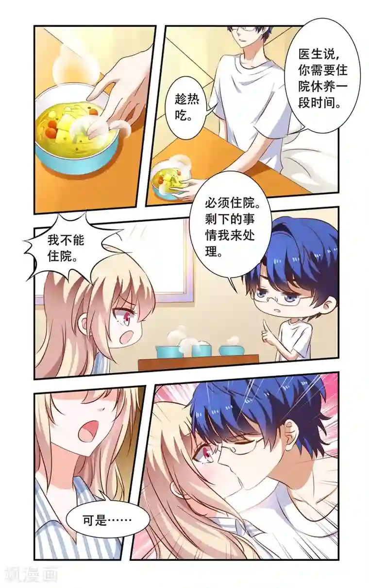 一纸宠婚第103话 蠢到极点的女主