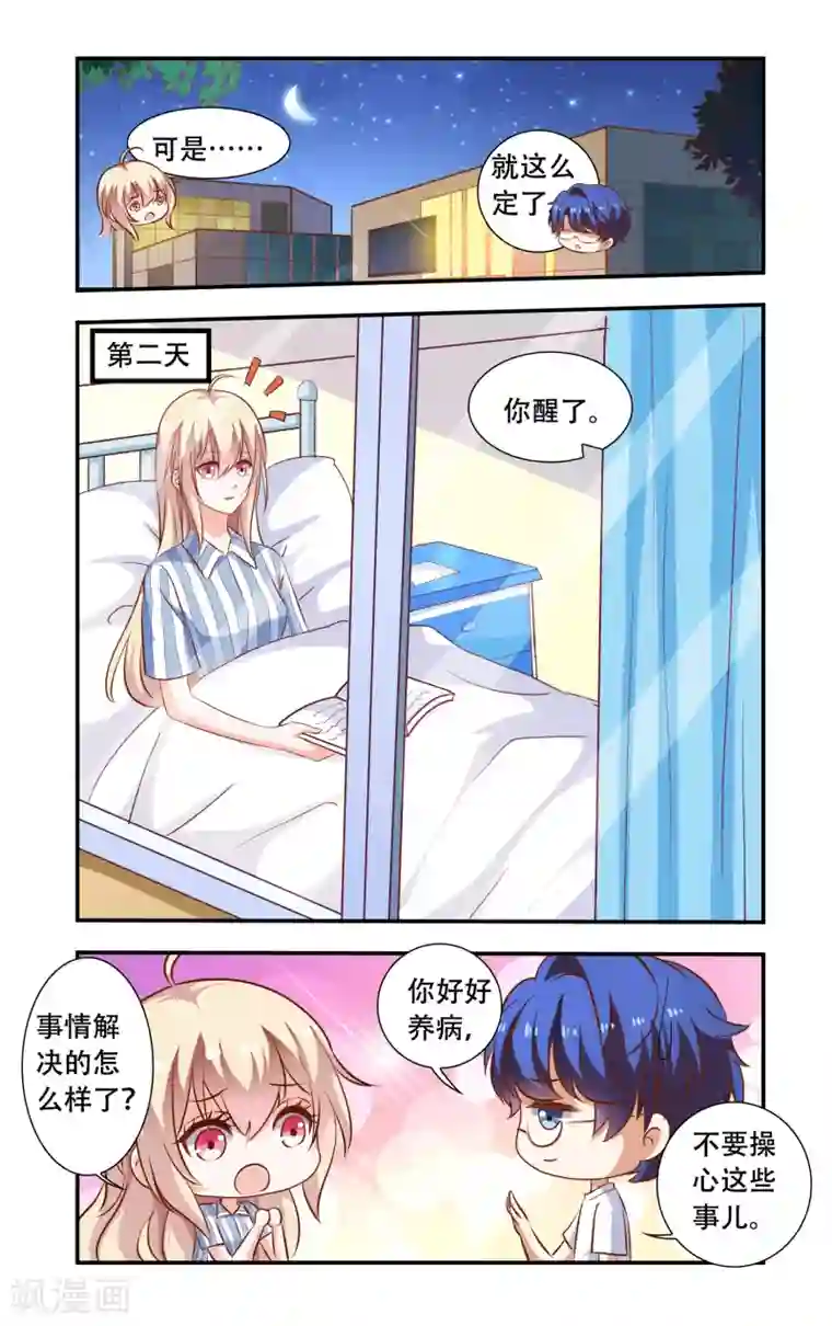 一纸宠婚第104话 生日