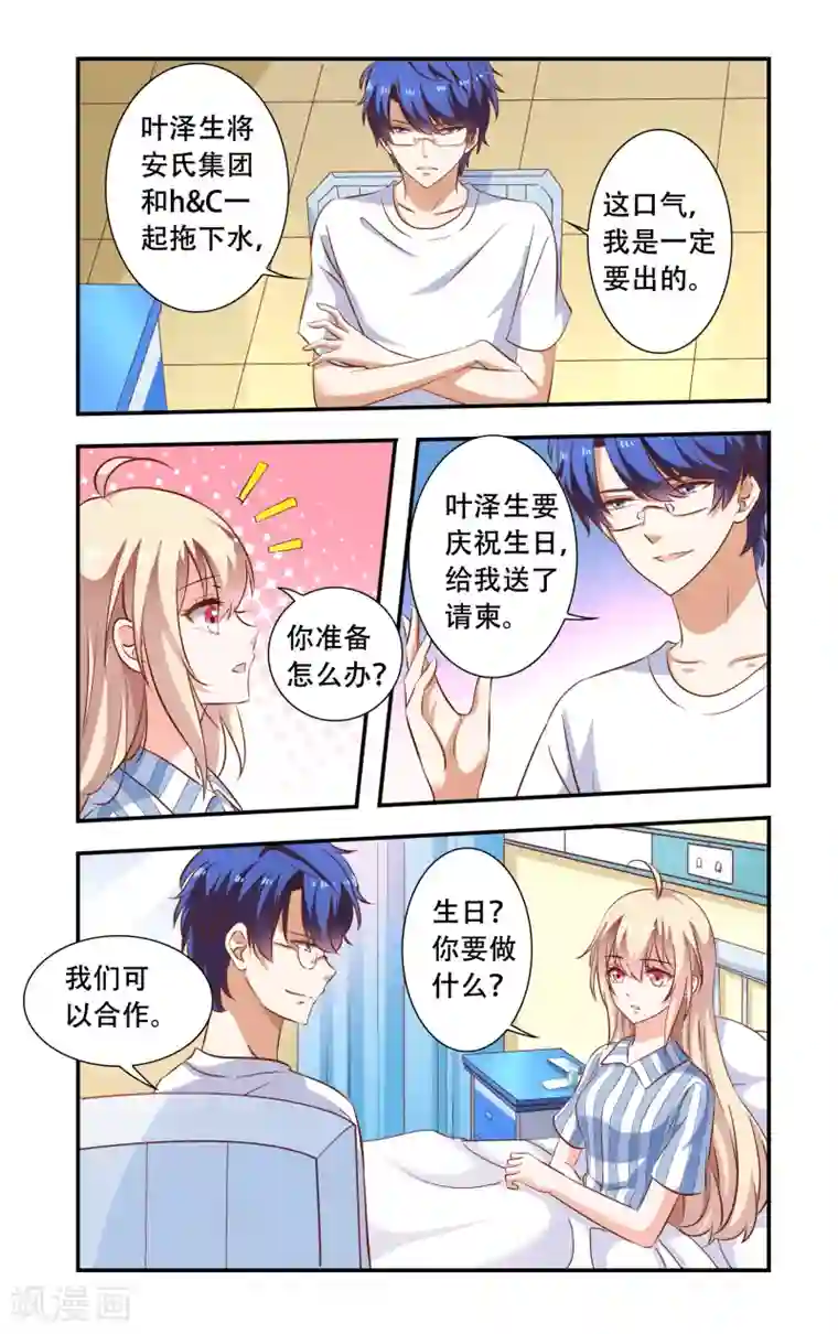 一纸宠婚第104话 生日