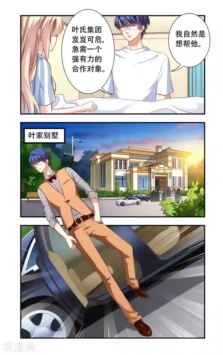 一纸宠婚第104话 生日