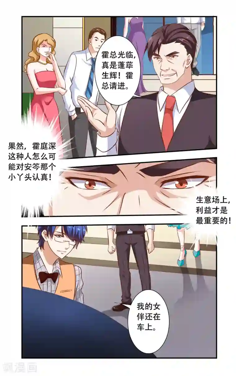 一纸宠婚第104话 生日