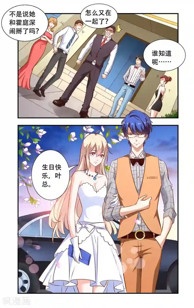 一纸宠婚第104话 生日