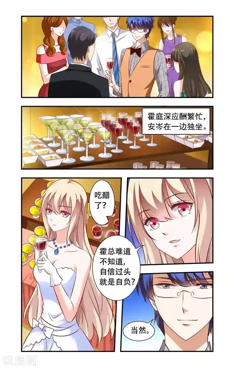 一纸宠婚第105话 花园