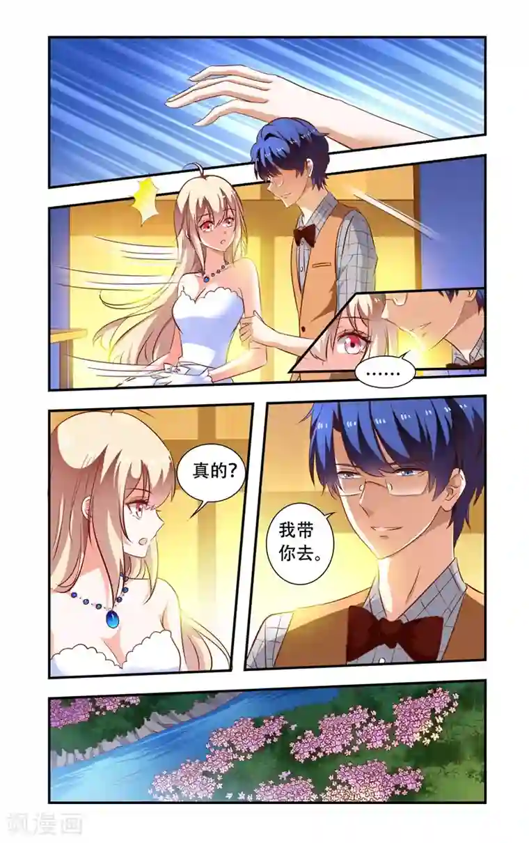 一纸宠婚第105话 花园
