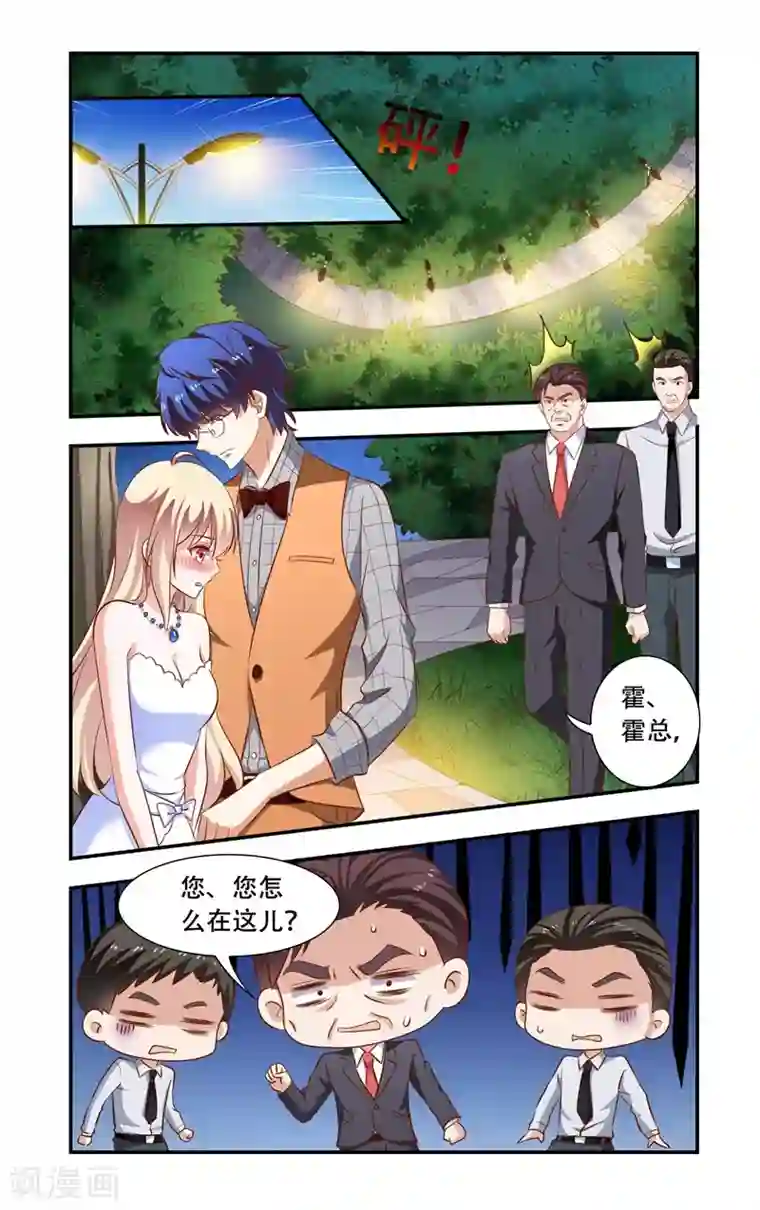 一纸宠婚第105话 花园
